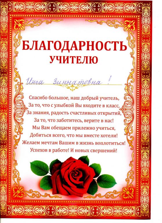 Благодарность учителям простыми словами. С днем учителя с благодарностью. Благодарность учителю от родителей. Слова благодарности педагогу. Благодарственное письмо учителю от учеников.